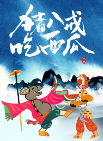 午夜精品爽啪视频